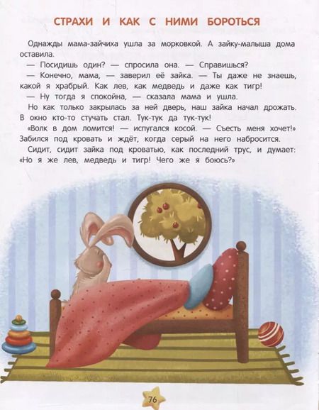 Фотография книги "Елена Ульева: Энциклопедия добрых дел. Сказки для малышей"