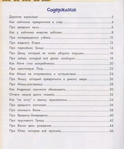 Фотография книги "Елена Ульева: Энциклопедия хорошего поведения для малышей в сказках"