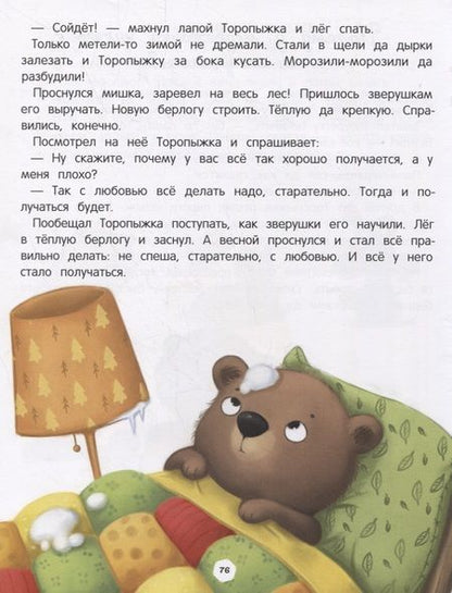 Фотография книги "Елена Ульева: Энциклопедия о любви и дружбе: сказки для малышей  "