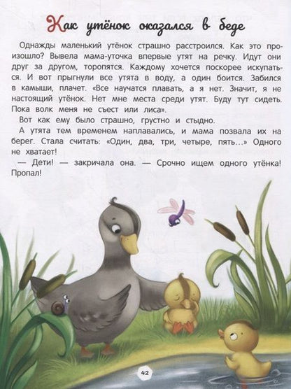 Фотография книги "Елена Ульева: Энциклопедия о любви и дружбе: сказки для малышей  "