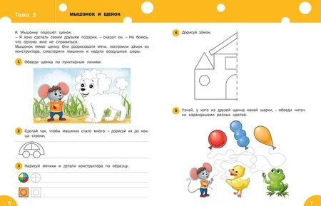 Фотография книги "Елена Ульева: Готовим руку к письму. Тетрадь для занятий с детьми 6-7 лет. ФГОС ДО"