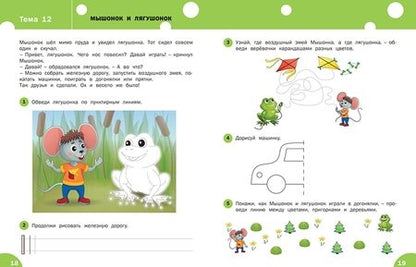 Фотография книги "Елена Ульева: Готовим руку к письму. Тетрадь для занятий с детьми 6-7 лет. ФГОС ДО"