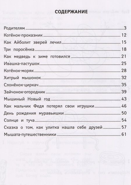 Фотография книги "Елена Ульева: Готовим руку к письму"