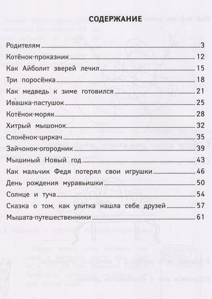 Фотография книги "Елена Ульева: Готовим руку к письму"