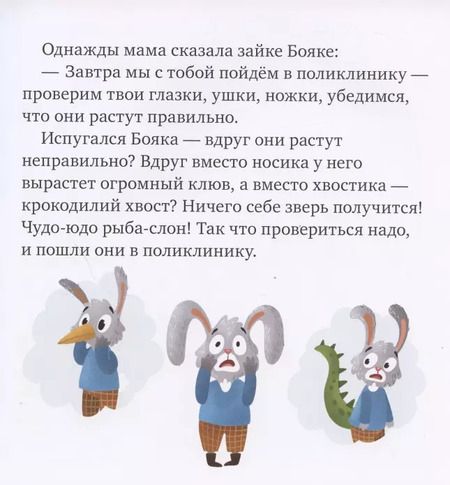 Фотография книги "Елена Ульева: Идем к доктору"