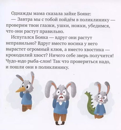 Фотография книги "Елена Ульева: Идем к доктору"