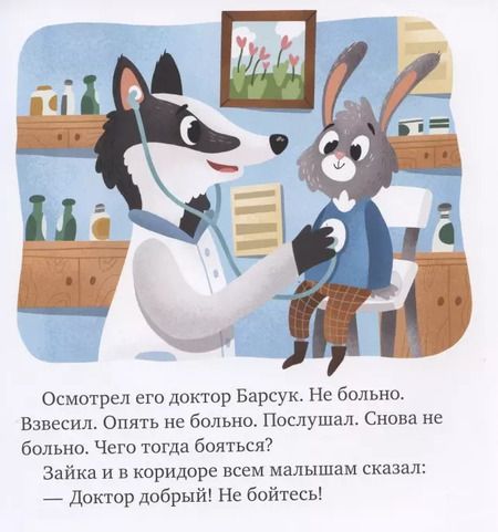Фотография книги "Елена Ульева: Идем к доктору"