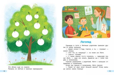 Фотография книги "Елена Ульева: Идем в поликлинику! Энциклопедия для малышей в сказках"