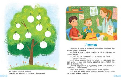 Фотография книги "Елена Ульева: Идем в поликлинику! Энциклопедия для малышей в сказках"