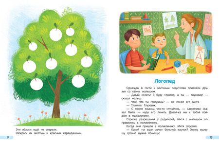 Фотография книги "Елена Ульева: Идем в поликлинику! Энциклопедия для малышей в сказках"