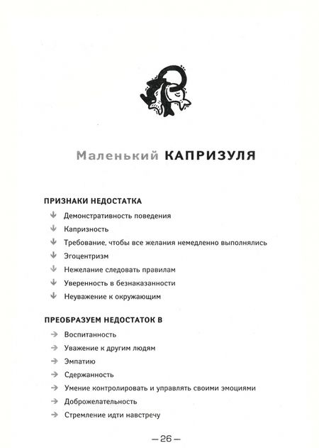Фотография книги "Елена Ульева: Из чертят в ангелочки. 200 эффективных способов воспитать ребенка"