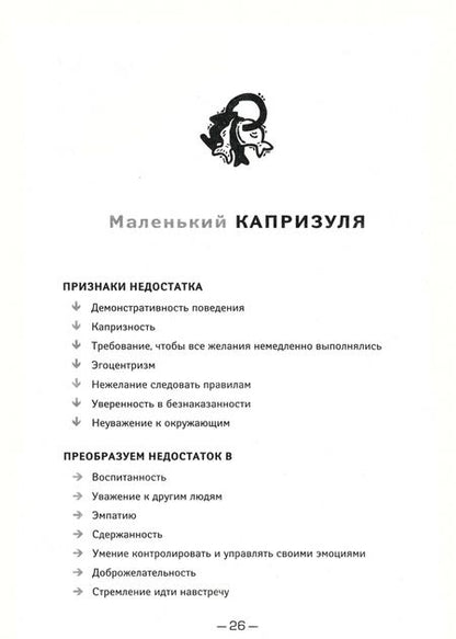 Фотография книги "Елена Ульева: Из чертят в ангелочки. 200 эффективных способов воспитать ребенка"