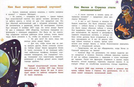 Фотография книги "Елена Ульева: Изучаем космос. Энциклопедия для малышей в сказках"