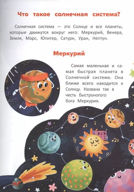 Фотография книги "Елена Ульева: Изучаем космос. Полезные наклейки и факты"
