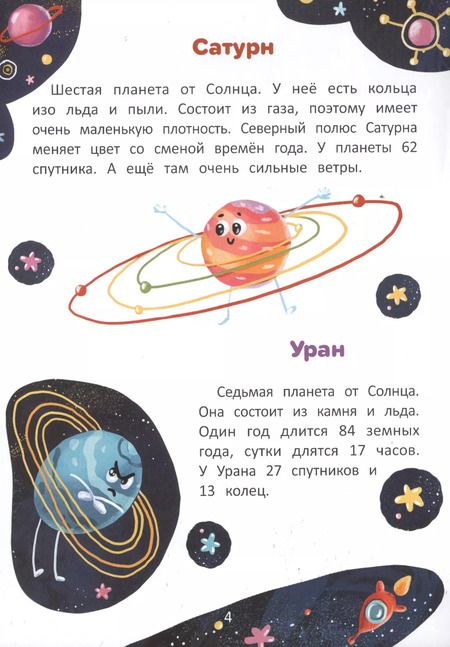 Фотография книги "Елена Ульева: Изучаем космос. Полезные наклейки и факты"