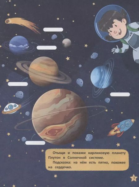 Фотография книги "Елена Ульева: Изучаем космос. Развивающая тетрадь"