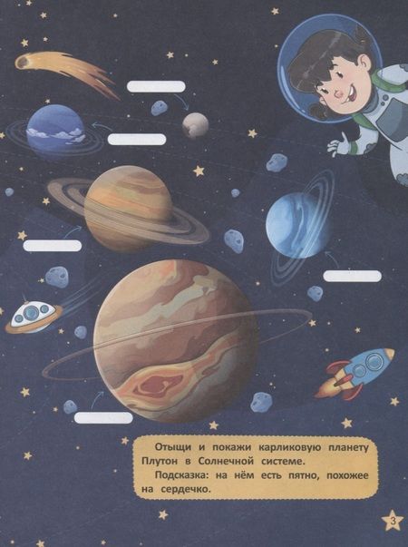 Фотография книги "Елена Ульева: Изучаем космос. Развивающая тетрадь"