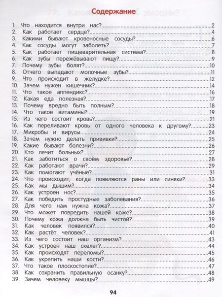 Фотография книги "Елена Ульева: Как устроен человек. Энциклопедия для малышей в сказках"