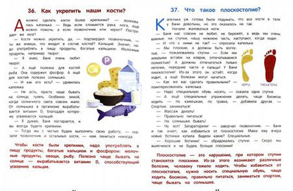Фотография книги "Елена Ульева: Как устроен человек. Энциклопедия для малышей в сказках"