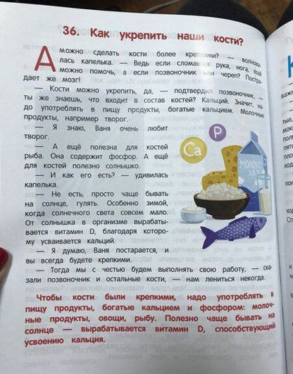 Фотография книги "Елена Ульева: Как устроен человек. Энциклопедия для малышей в сказках"