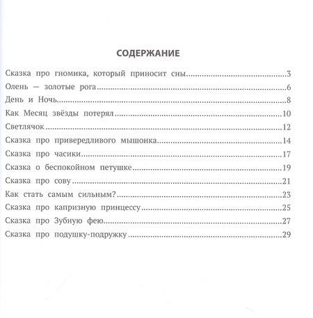 Фотография книги "Елена Ульева: Хорошие сказки для крепкого сна"