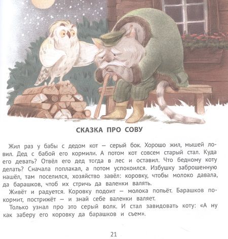 Фотография книги "Елена Ульева: Хорошие сказки для крепкого сна"