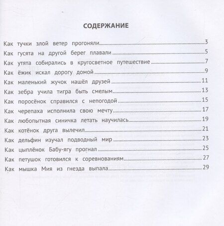 Фотография книги "Елена Ульева: Хорошие сказки для смелости и уверенности в себе"