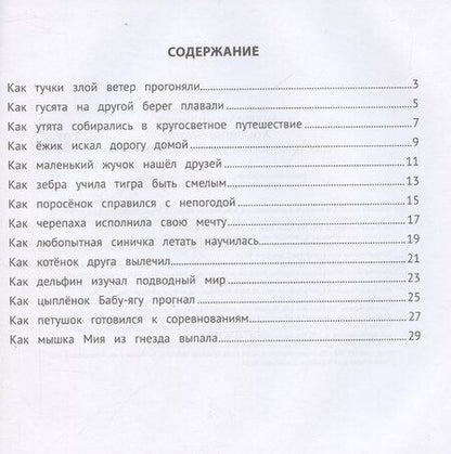 Фотография книги "Елена Ульева: Хорошие сказки для смелости и уверенности в себе"