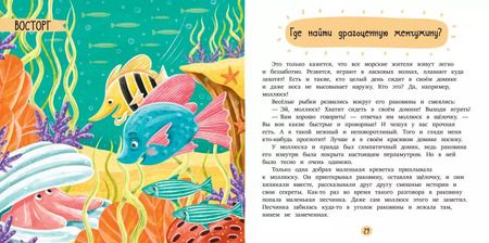 Фотография книги "Елена Ульева: Компас эмоций: радость. Сборник сказок для развития эмоционального интеллекта"