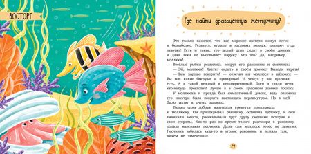 Фотография книги "Елена Ульева: Компас эмоций: радость. Сборник сказок для развития эмоционального интеллекта"