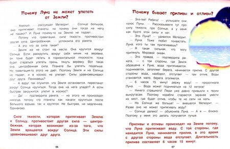 Фотография книги "Елена Ульева: Космос: энциклопедия для малышей в сказках"