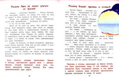 Фотография книги "Елена Ульева: Космос: энциклопедия для малышей в сказках"