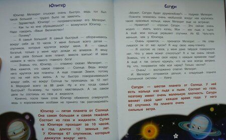 Фотография книги "Елена Ульева: Космос: энциклопедия для малышей в сказках"