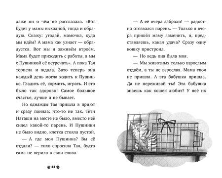 Фотография книги "Елена Ульева: Котенок Пушинка ищет дом"