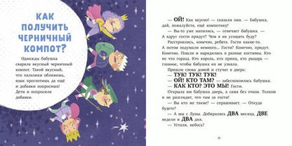Фотография книги "Елена Ульева: Кто исполняет желания? Творческий тренажер по чтению. Рассказываю и пересказываю"