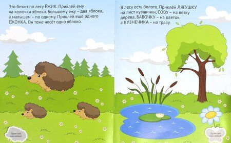 Фотография книги "Елена Ульева: Лес. Развивающая книжка с наклейками"
