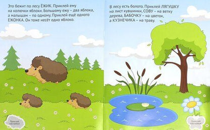 Фотография книги "Елена Ульева: Лес. Развивающая книжка с наклейками"