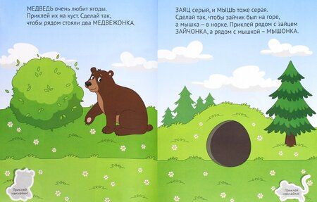 Фотография книги "Елена Ульева: Лес. Развивающая книжка с наклейками"