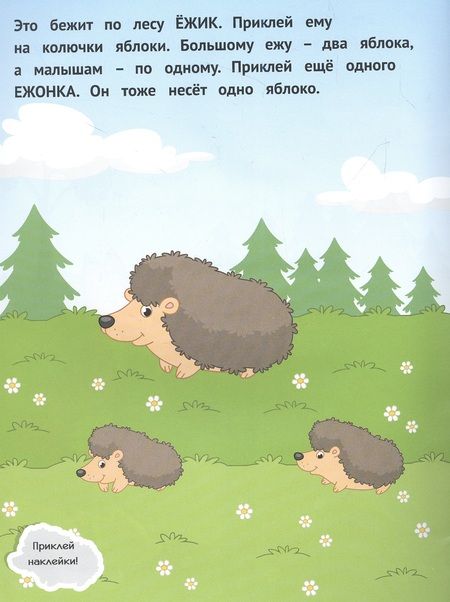 Фотография книги "Елена Ульева: Лес 1+. Развивающая книжка с наклейками"
