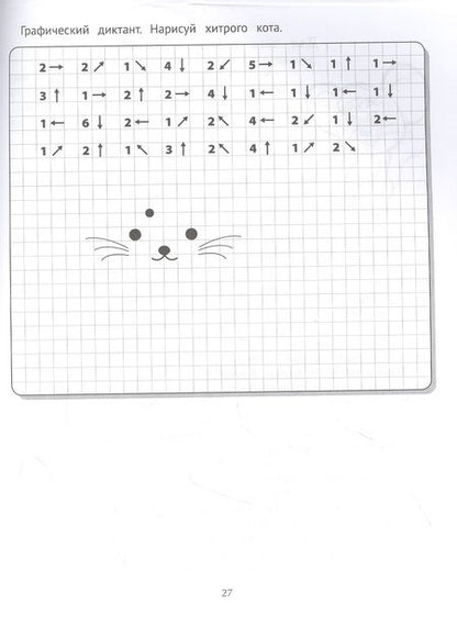 Фотография книги "Елена Ульева: Мама, я поел!: сказки, игры и раскраски про хороший аппетит"