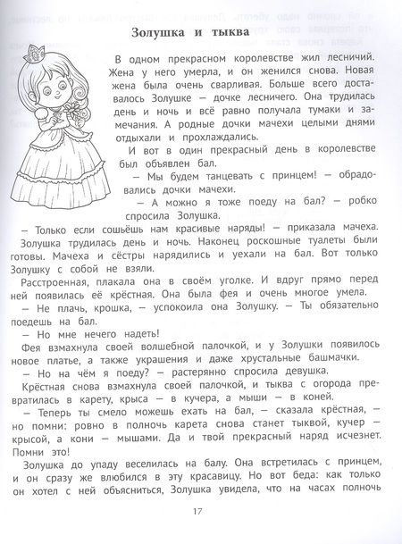 Фотография книги "Елена Ульева: Мама, я поел!: сказки, игры и раскраски про хороший аппетит"