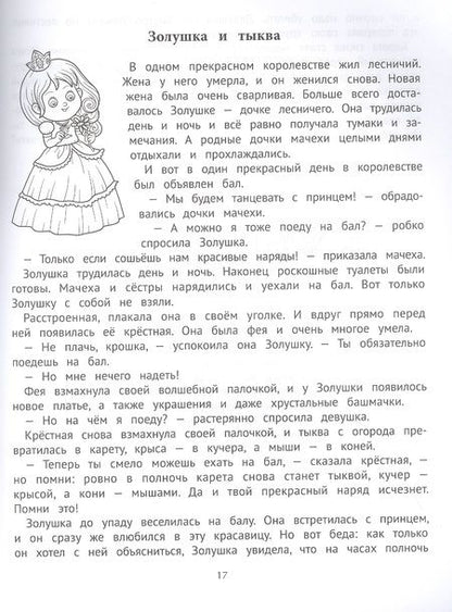 Фотография книги "Елена Ульева: Мама, я поел!: сказки, игры и раскраски про хороший аппетит"