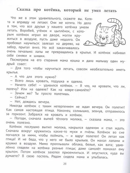 Фотография книги "Елена Ульева: Мама, я поспал! Сказки, игры и раскраски про крепкий сон"