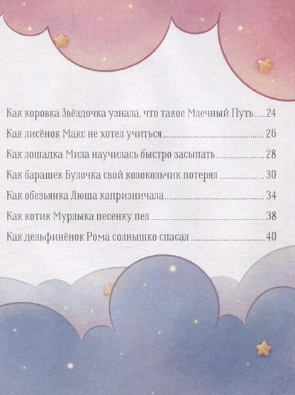 Фотография книги "Елена Ульева: Мамины сказки для чтения перед сном"