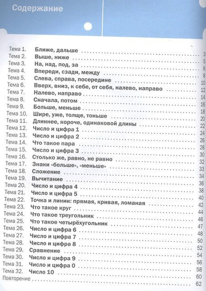 Фотография книги "Елена Ульева: Математика. Тетрадь для занятий с детьми 5-7 лет"