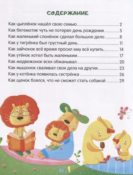 Фотография книги "Елена Ульева: Моя семья. Энциклопедия для малышей в сказках"