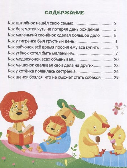 Фотография книги "Елена Ульева: Моя семья. Энциклопедия для малышей в сказках"