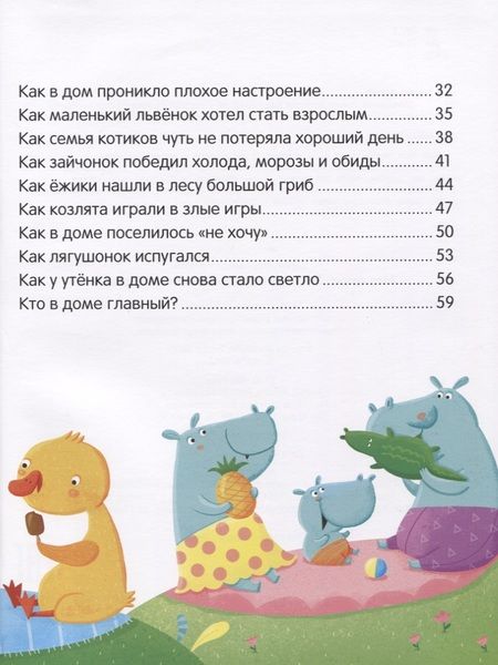 Фотография книги "Елена Ульева: Моя семья. Энциклопедия для малышей в сказках"