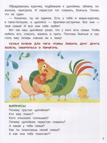 Фотография книги "Елена Ульева: Моя семья. Энциклопедия для малышей в сказках"