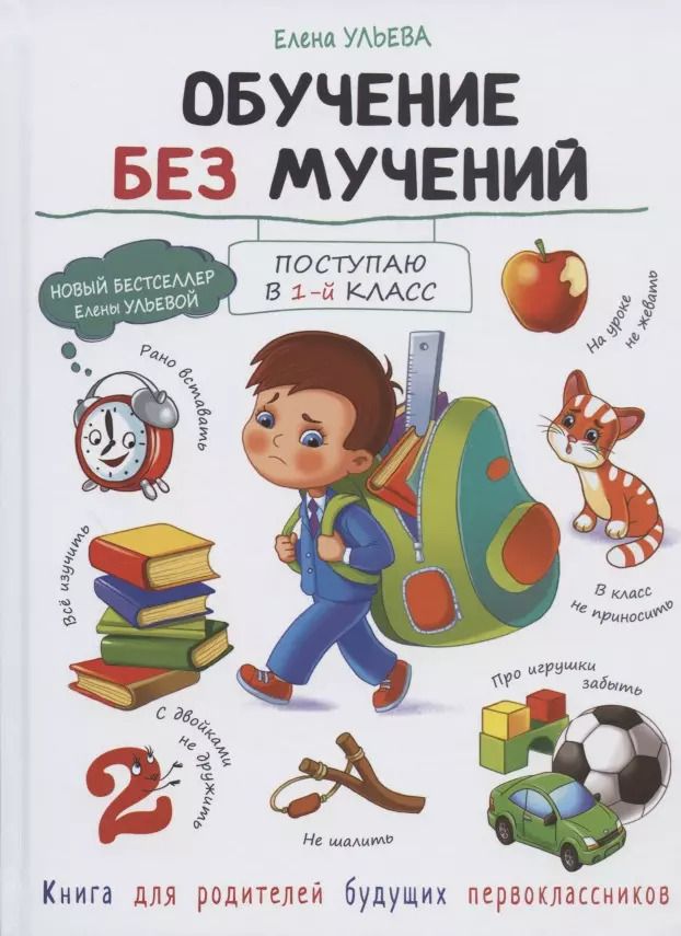 Обложка книги "Елена Ульева: Обучение без мучений"